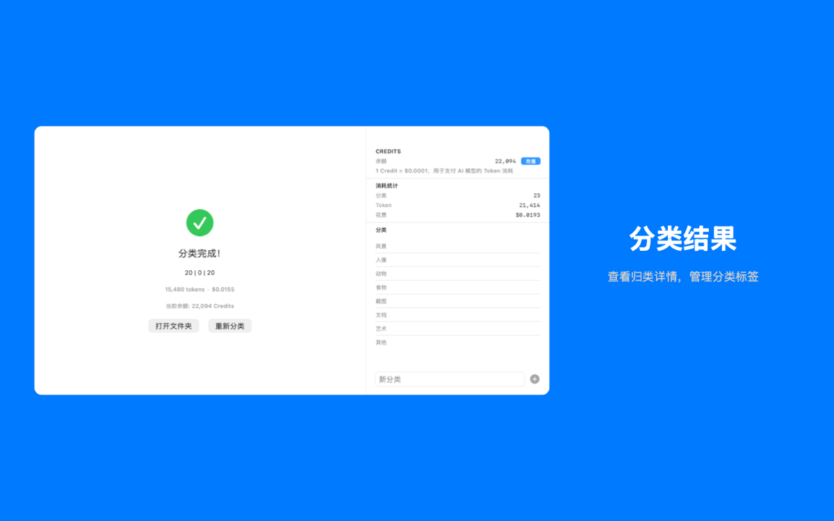 AImger macOS - 分类完成
